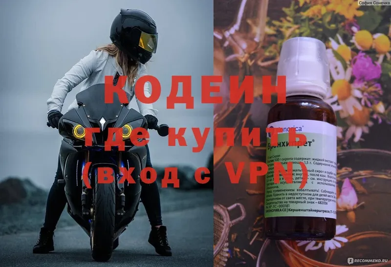 Кодеин Purple Drank  цена наркотик  Монино 